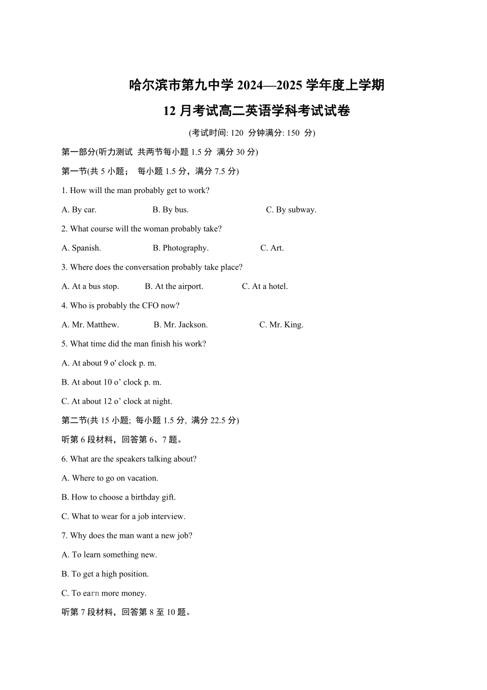 黑龙江省哈尔滨市第九中学校2024-2025学年高二上学期12月月考试题 英语（含答案）.pdf_第1页