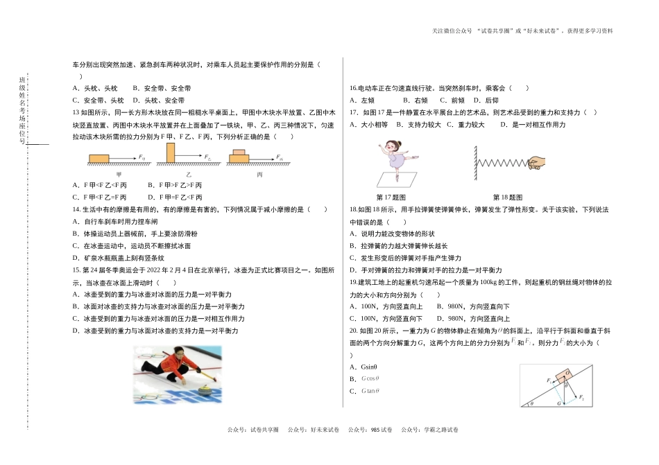 黑龙江省哈尔滨市尚志市龙媒高级中学2024-2025学年高二上学期摸底考试物理试题.docx_第2页