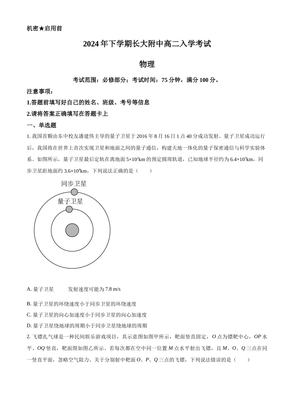湖南省长沙大学附属中学2024-2025学年高二上学期开学物理试题.docx_第1页