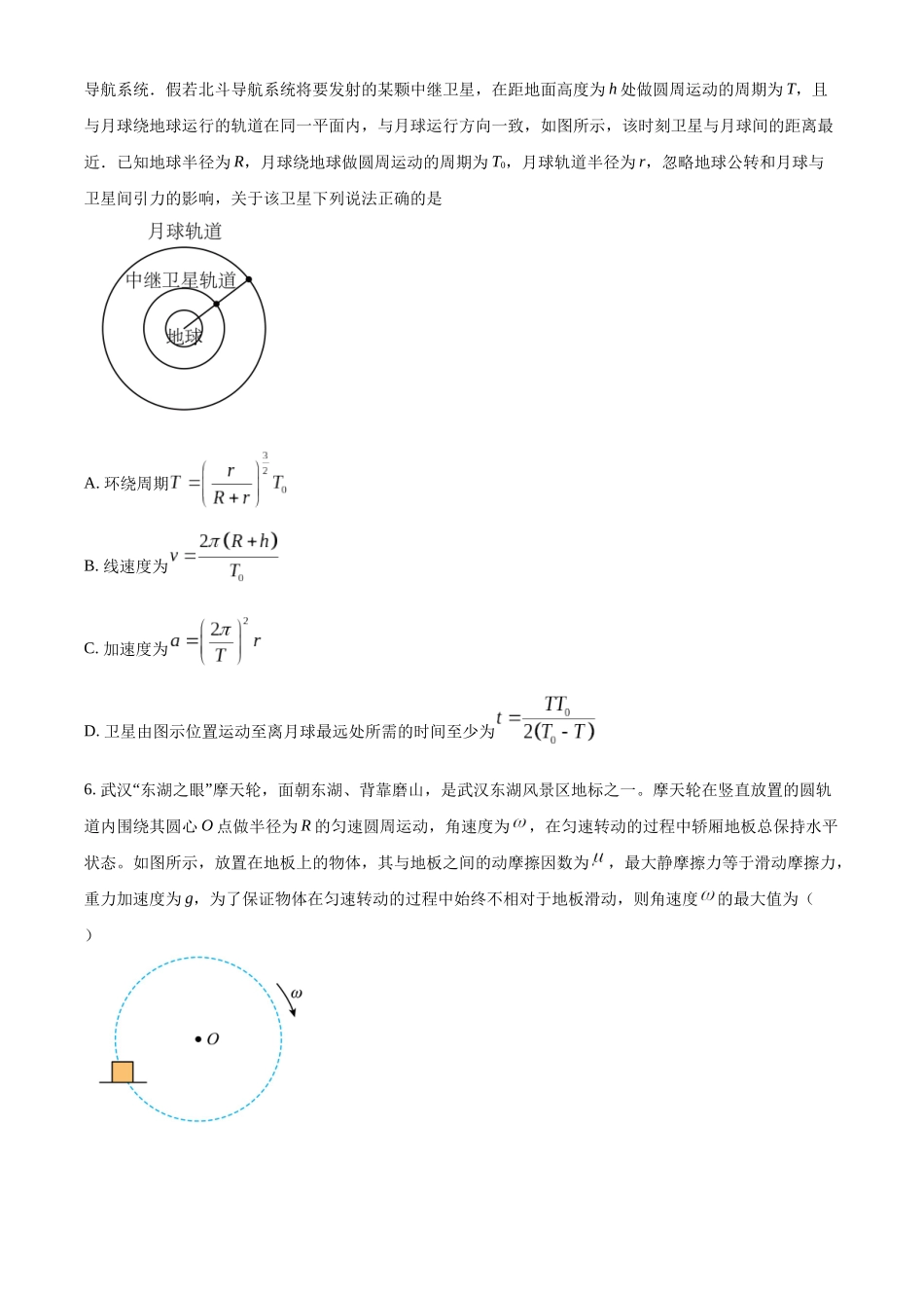湖南省长沙大学附属中学2024-2025学年高二上学期开学物理试题.docx_第3页