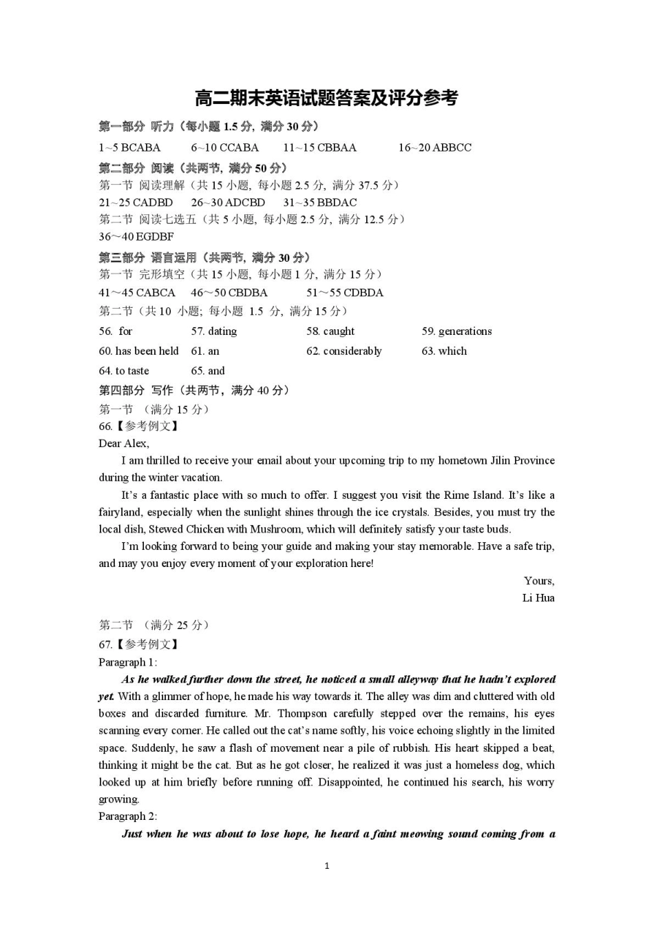 吉林省八校联考2024-2025学年高二上学期1月期末考试英语答案.pdf_第1页