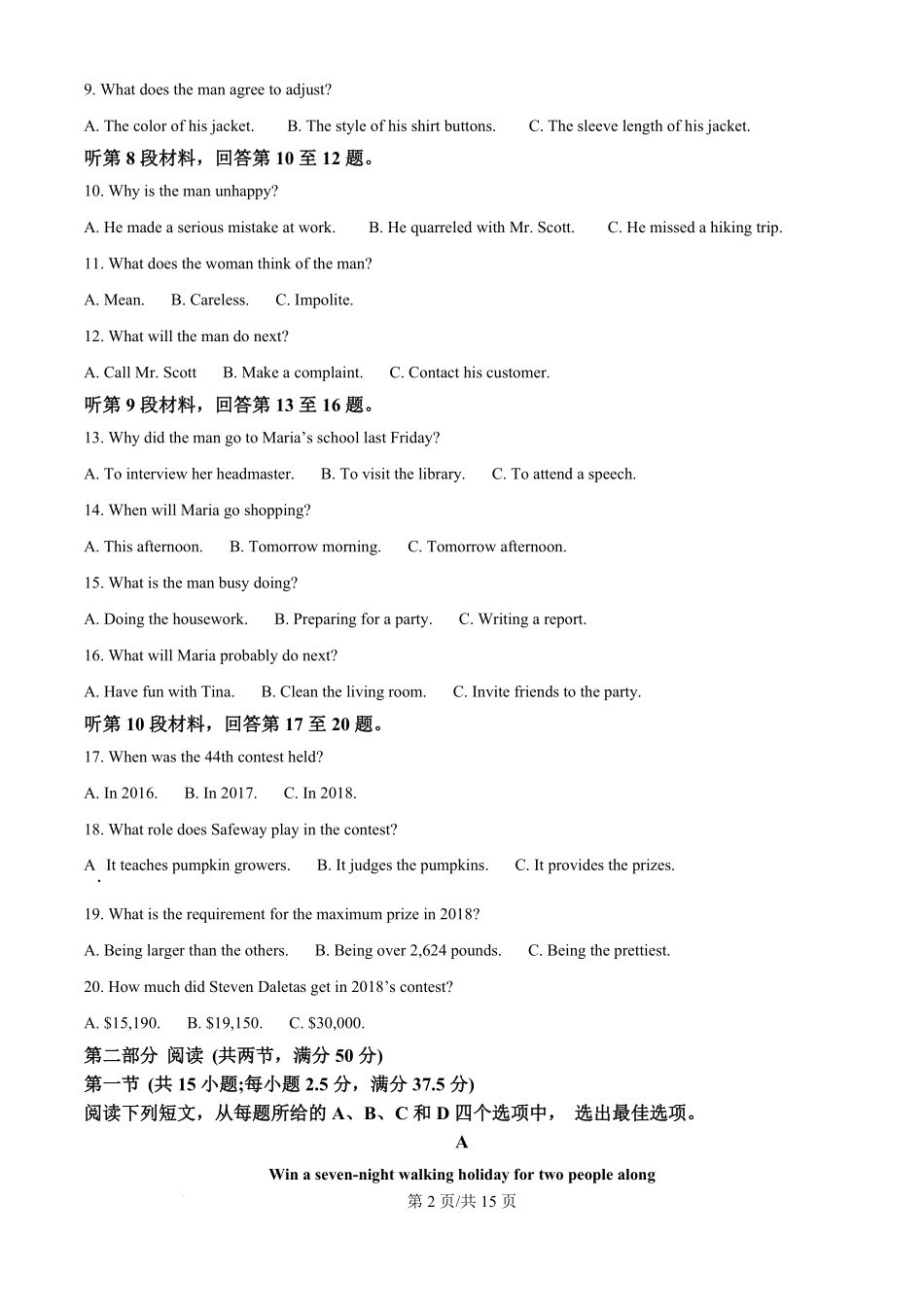 吉林省部分学校2024-2025学年高二上学期10月月考英语试题.pdf_第2页