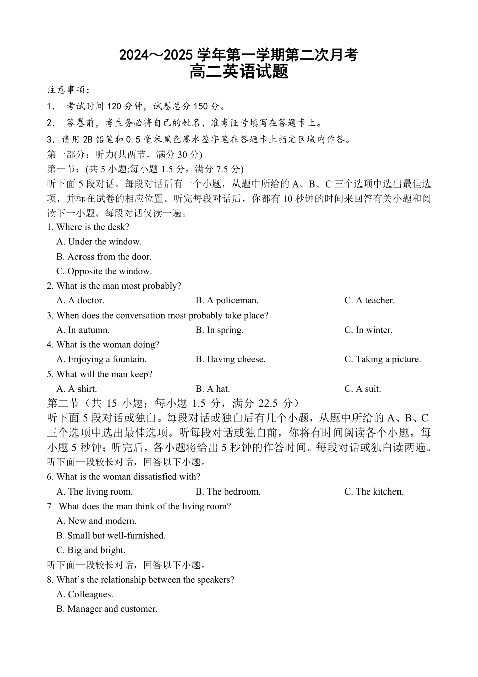 江苏省连云港市灌云县、灌南县2地2024-2025学年高二上学期12月月考试题 英语含答案.pdf_第1页