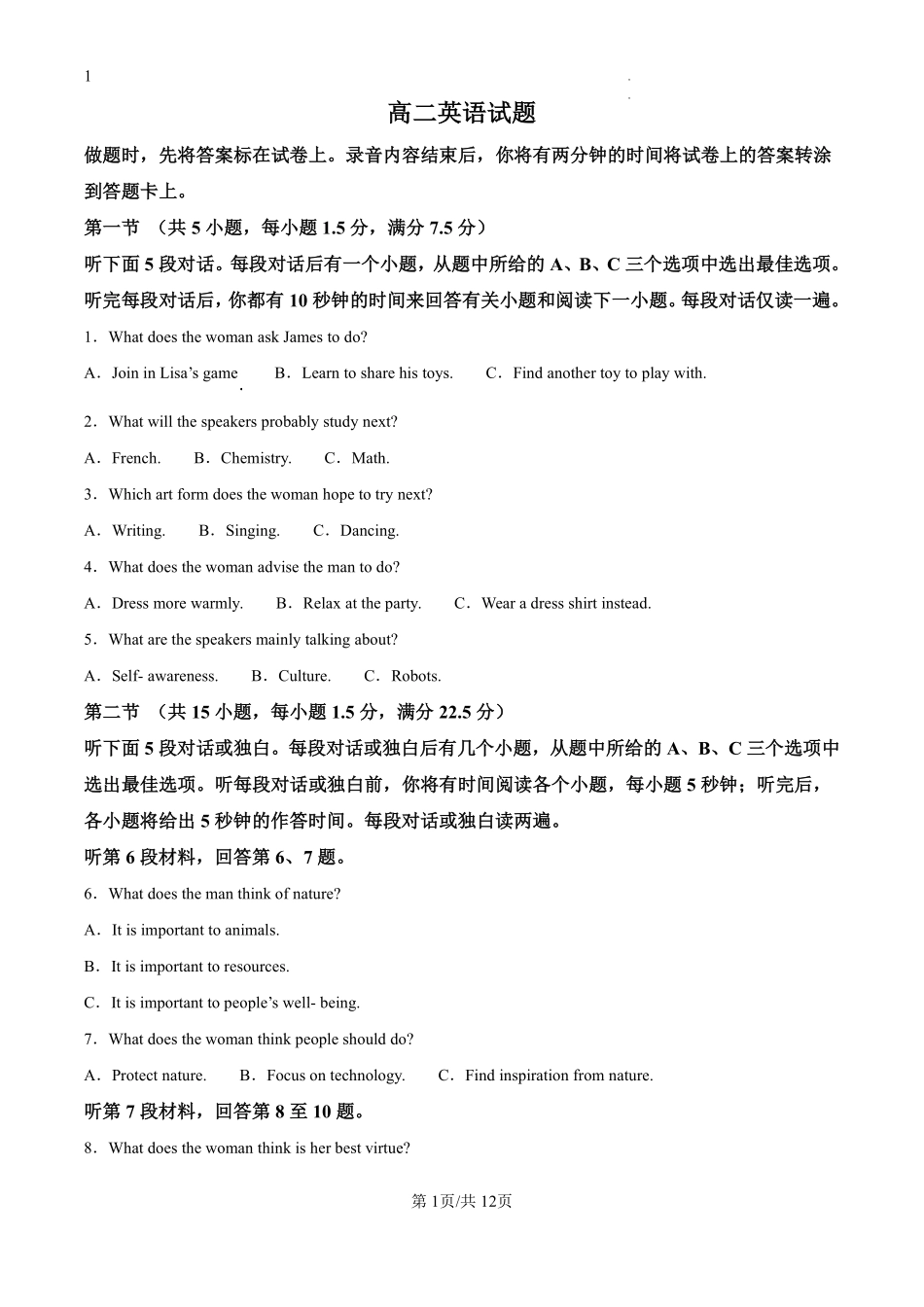 江西省于都中学2024-2025学年高二上学期开学考试英语试题（原卷版）.pdf_第1页