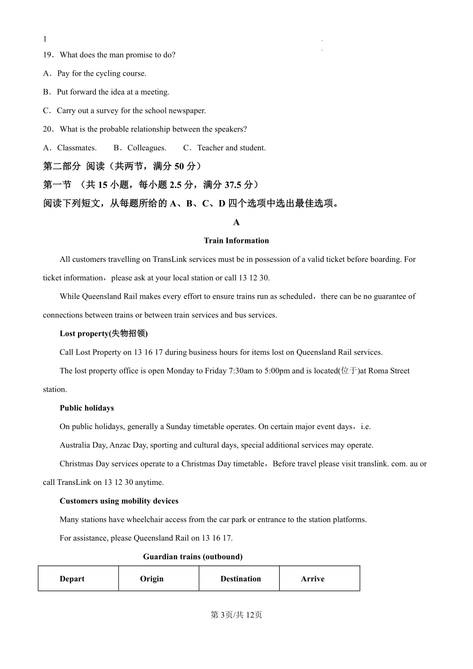 江西省于都中学2024-2025学年高二上学期开学考试英语试题（原卷版）.pdf_第3页