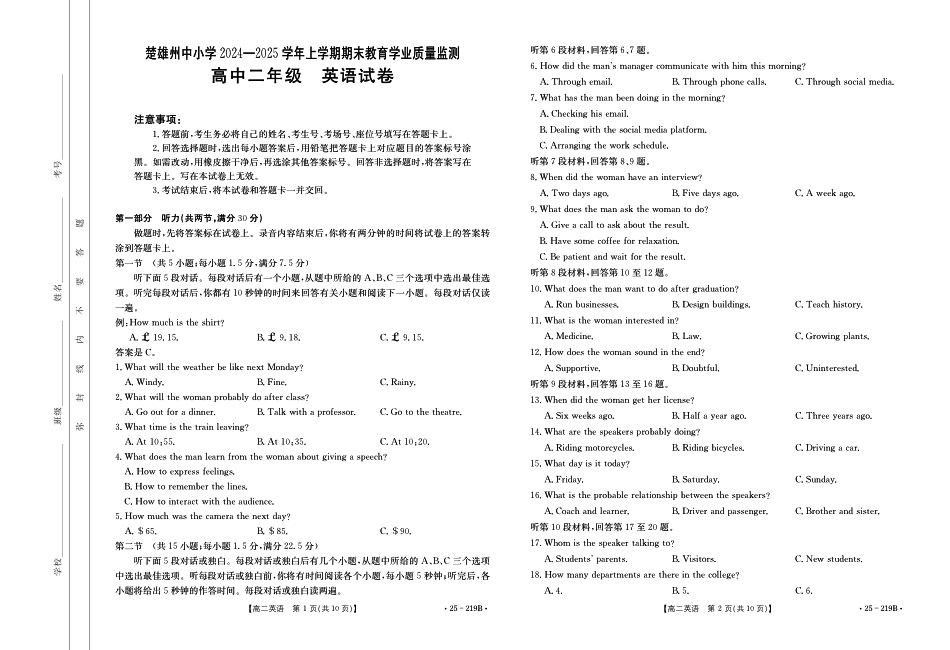 金太阳25-219B  2024-2025学年高二上学期1月期末考试英语试卷.pdf_第1页