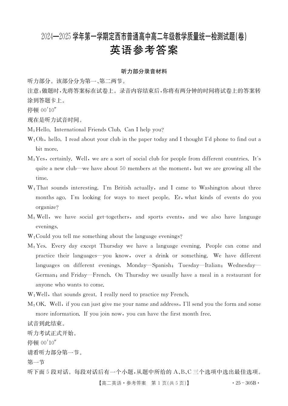 金太阳25-305B  2024-2025学年高二上学期1月期末考试试题考试英语305B答案.pdf_第1页