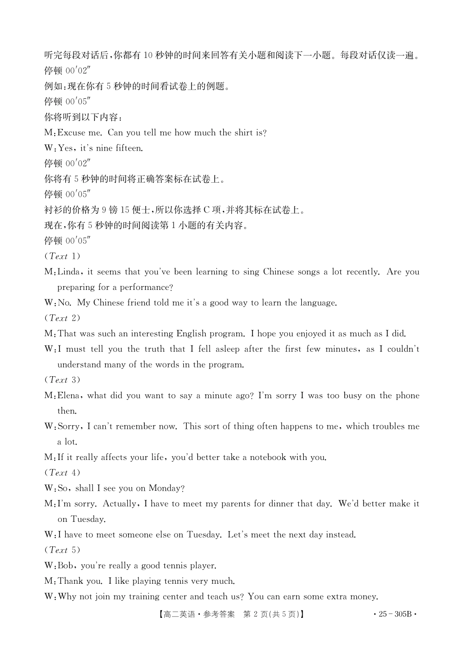 金太阳25-305B  2024-2025学年高二上学期1月期末考试试题考试英语305B答案.pdf_第2页
