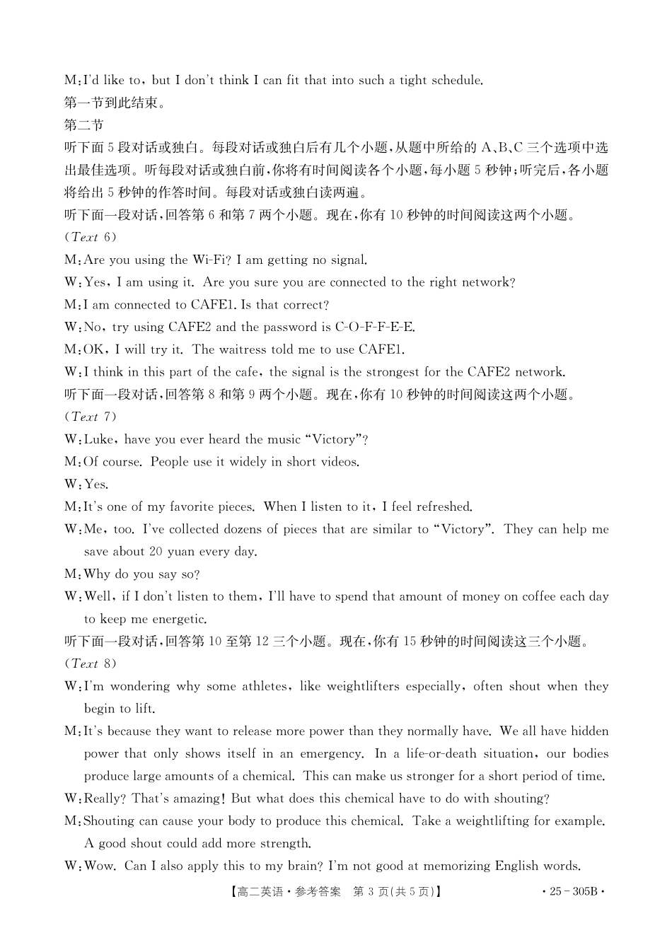 金太阳25-305B  2024-2025学年高二上学期1月期末考试试题考试英语305B答案.pdf_第3页