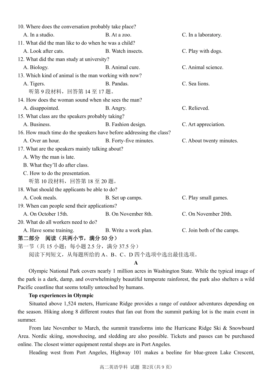 丽水五校高中发展共同体2024学年高二第一学期10月联考+英语.pdf_第2页