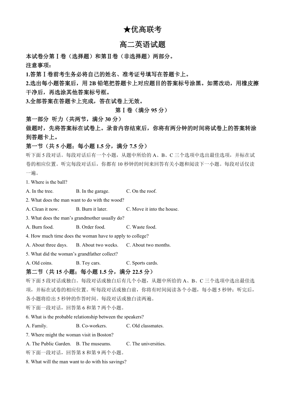 山东省德州市2024-2025学年高二上学期11月期中考试 英语含答案.pdf_第1页