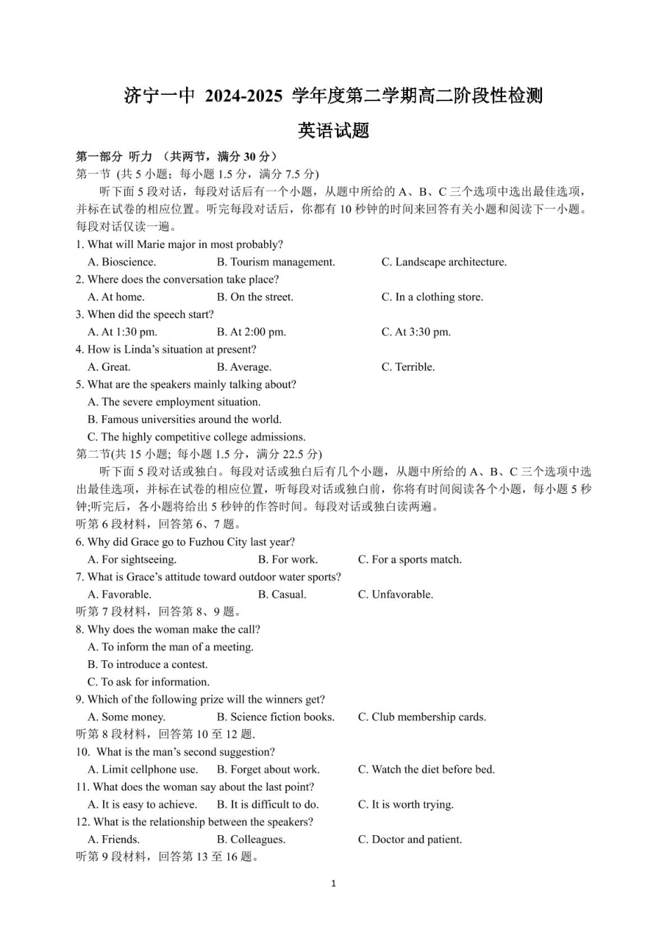 山东省济宁市第一中学2024-2025学年高二下学期3月月考英语试卷（含答案）.pdf_第1页