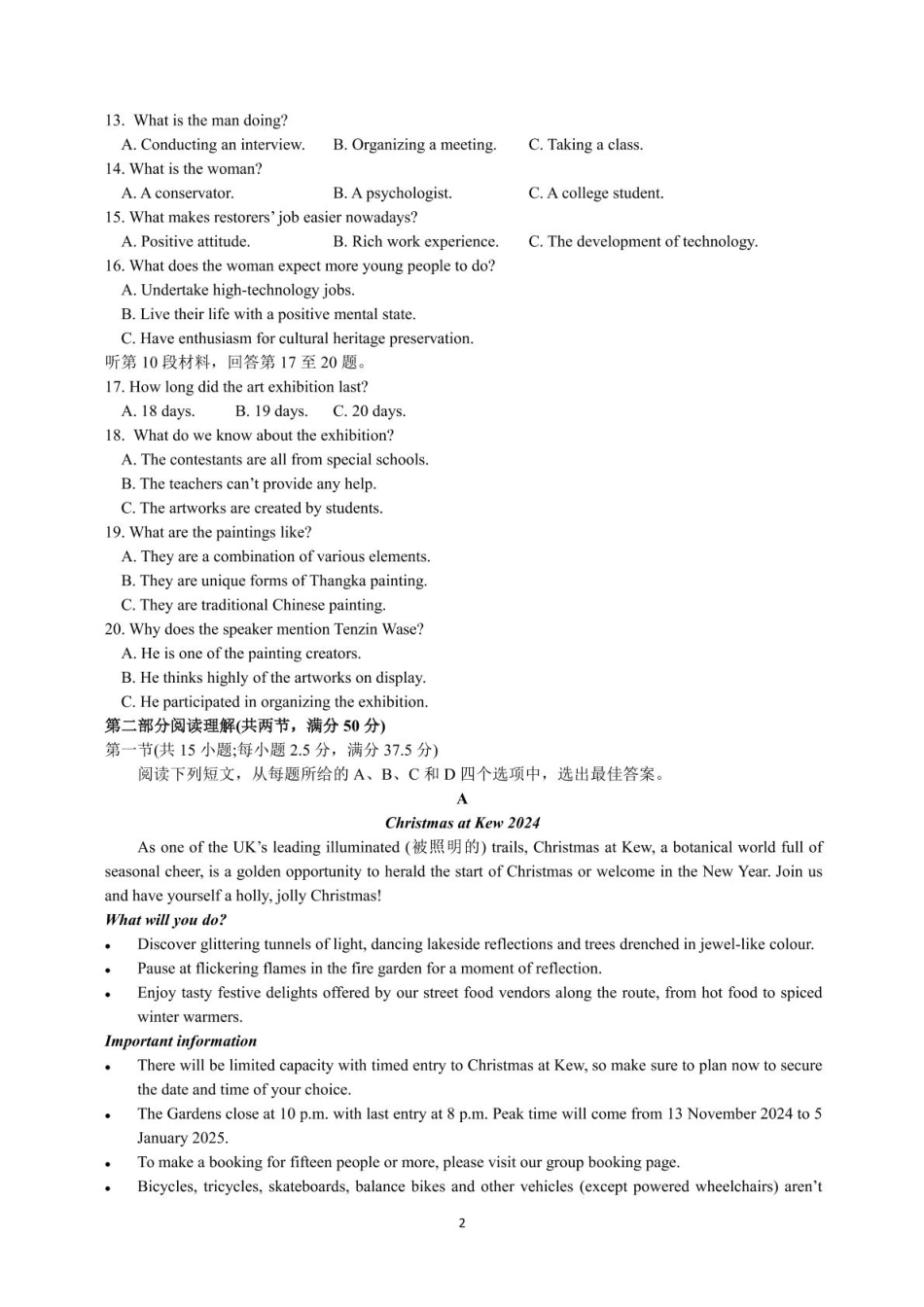 山东省济宁市第一中学2024-2025学年高二下学期3月月考英语试卷（含答案）.pdf_第2页