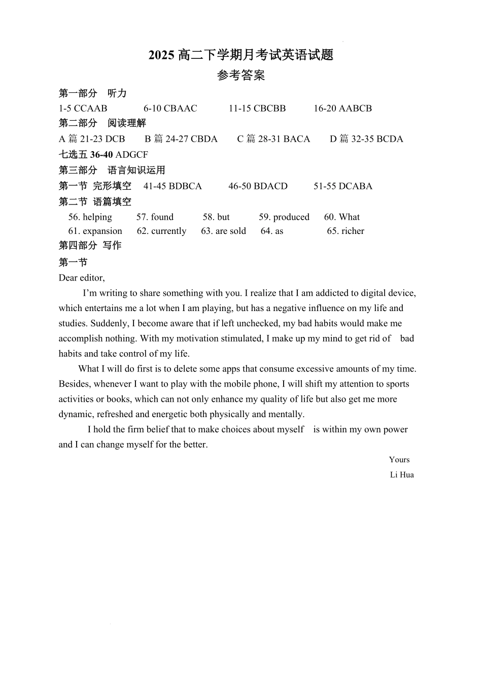 山东省济宁市嘉祥一中2024-2025学年高二下学期3月月考 英语答案.pdf_第1页