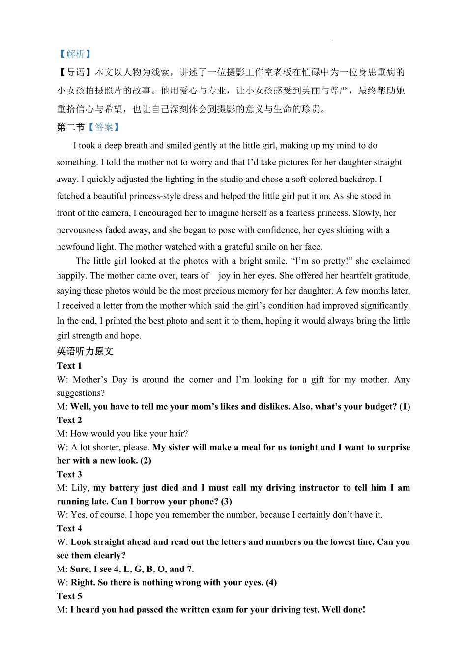山东省济宁市嘉祥一中2024-2025学年高二下学期3月月考 英语答案.pdf_第2页