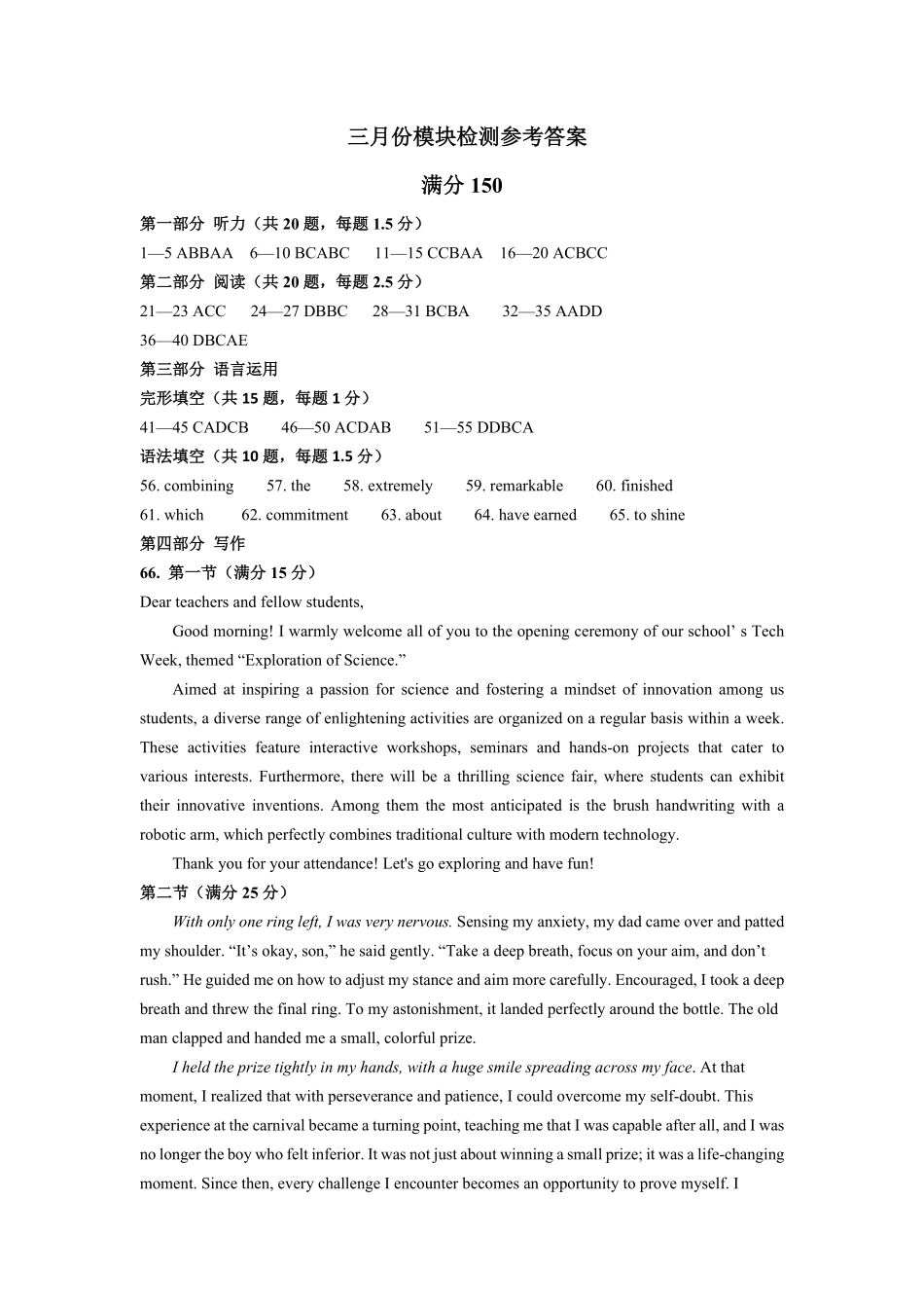 山东省济宁市实验中学2024-2025学年高二下学期3月月考英语答案.pdf_第1页