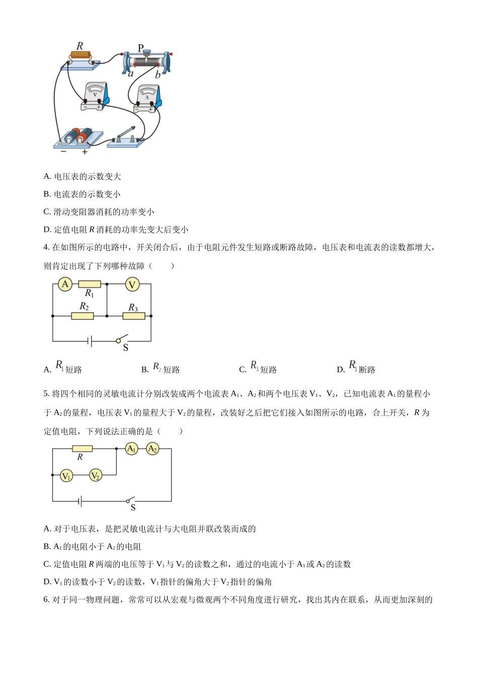 山东省济宁市育才中学2024-2025学年高二上学期10月阶段性测试物理试题.docx_第2页
