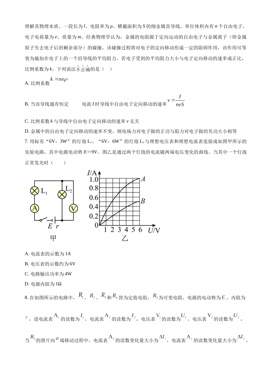 山东省济宁市育才中学2024-2025学年高二上学期10月阶段性测试物理试题.docx_第3页
