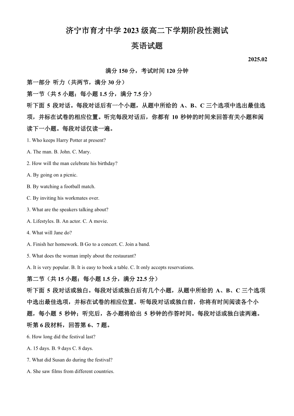 山东省济宁市育才中学2024-2025学年高二下学期开学考试 英语试题.pdf_第1页