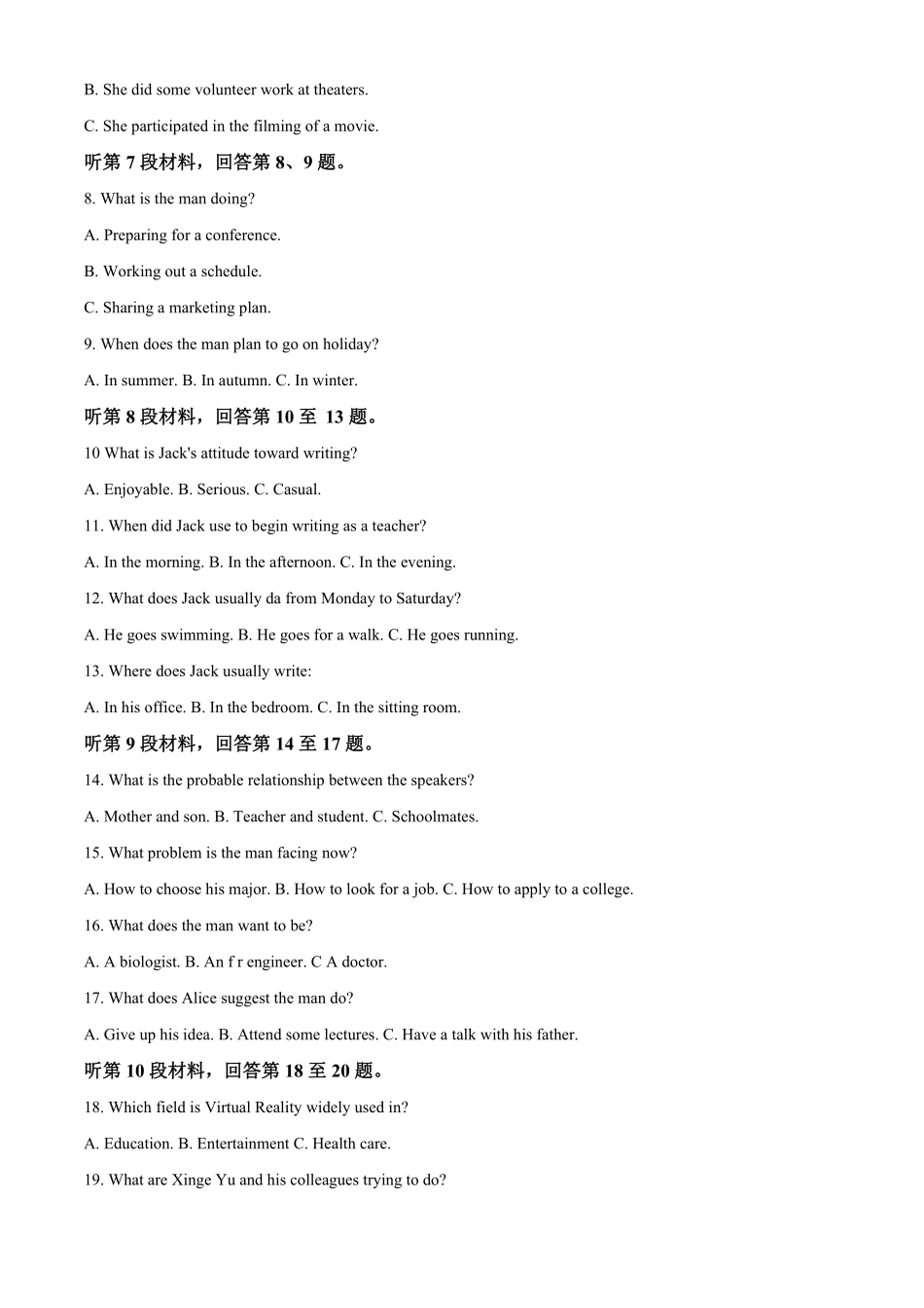 山东省济宁市育才中学2024-2025学年高二下学期开学考试 英语试题.pdf_第2页