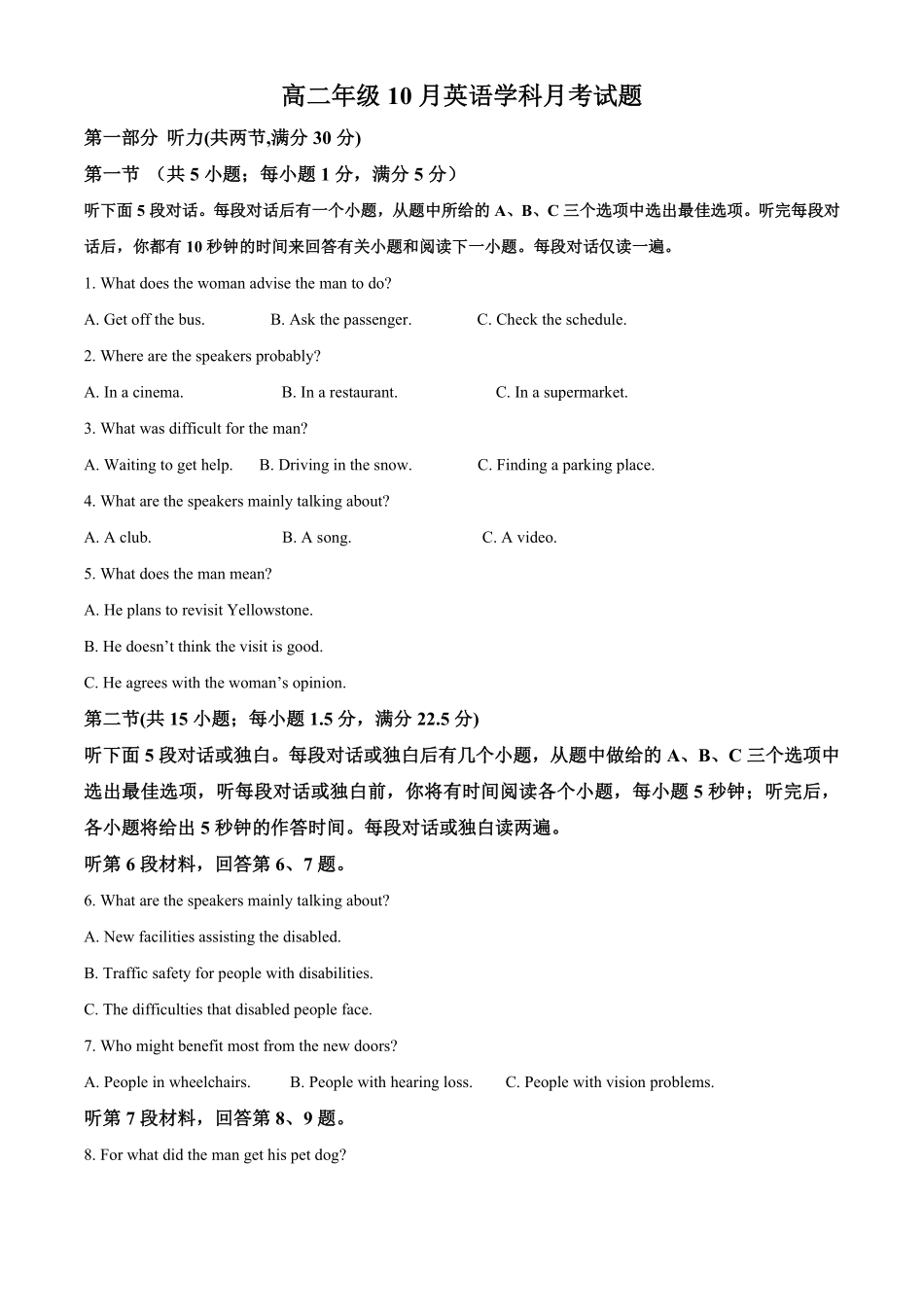 山东省济宁市邹城市第一中学2024-2025学年高二上学期10月阶段性检测英语试题含解析.pdf_第1页