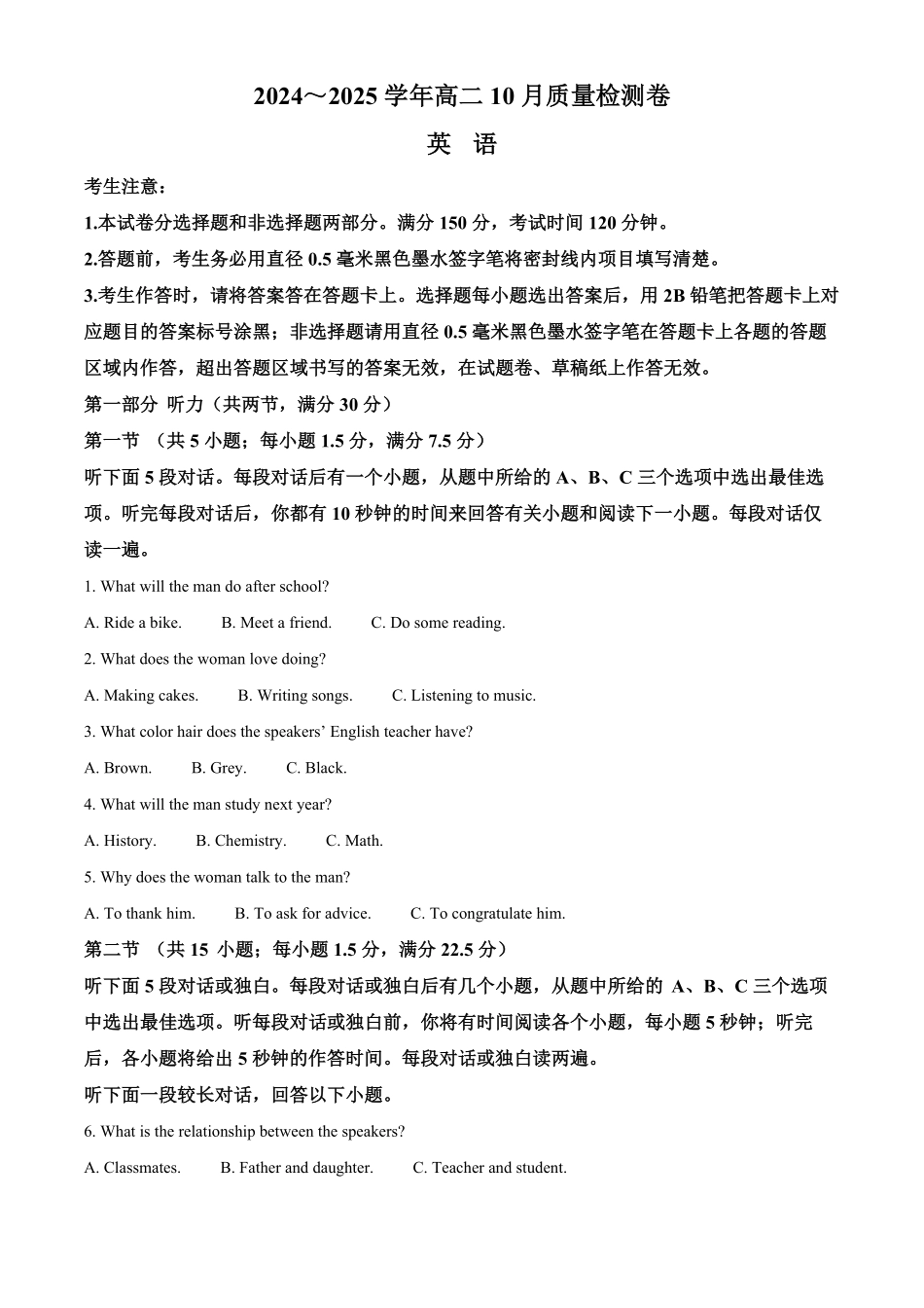 山西省大同市2024-2025学年高二上学期10月联考试题 英语含答案.pdf_第1页