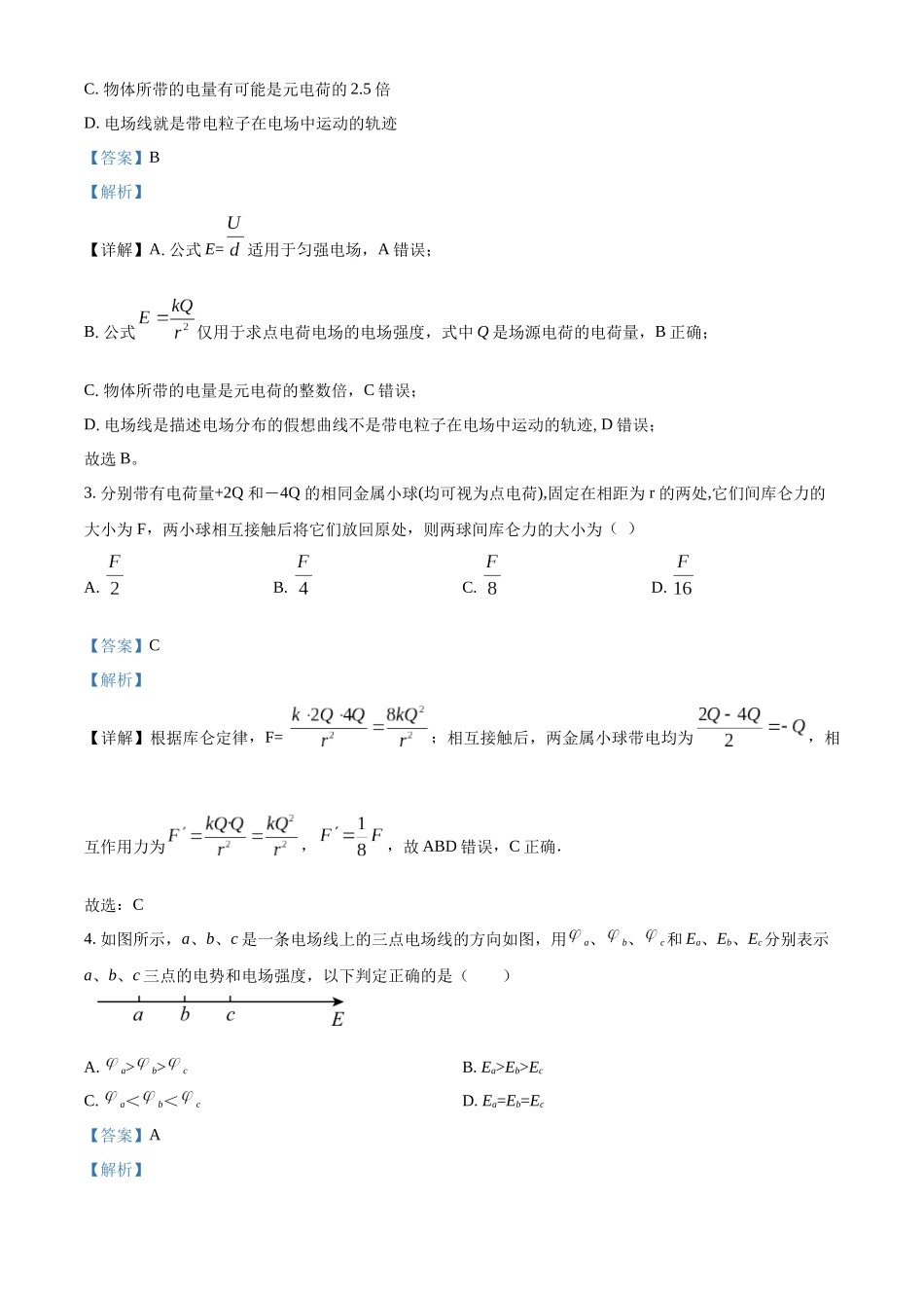 陕西省安康市2024-2025学年高二上学期10月月考物理试题含解析.docx_第2页
