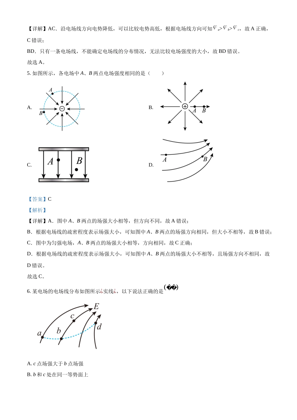 陕西省安康市2024-2025学年高二上学期10月月考物理试题含解析.docx_第3页