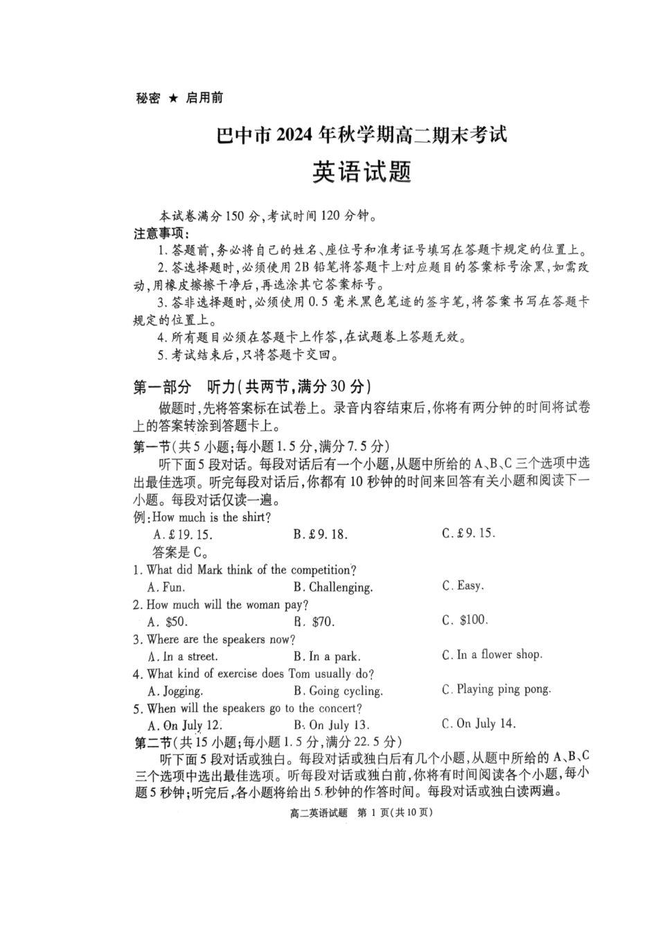 四川省巴中市2024-2025学年高二上学期1月期末英语试题.pdf_第1页