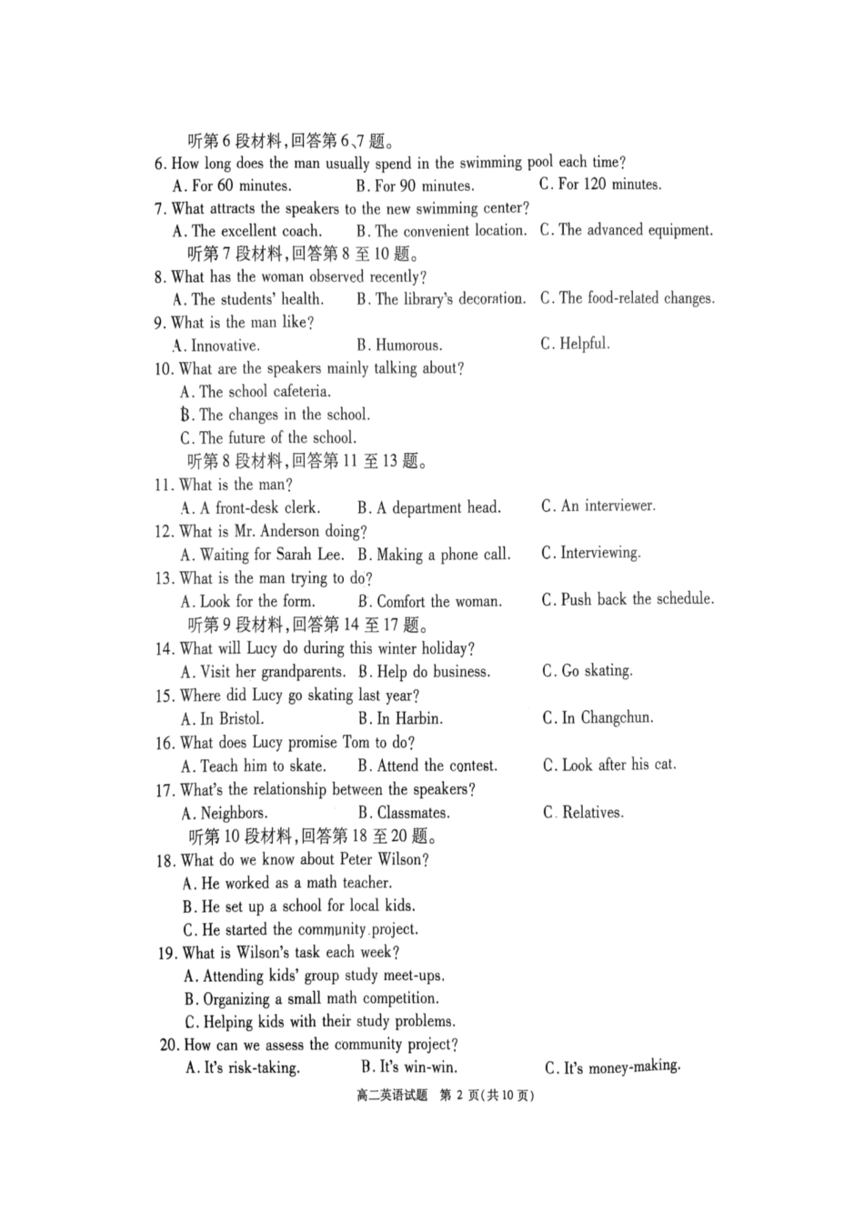 四川省巴中市2024-2025学年高二上学期1月期末英语试题.pdf_第2页