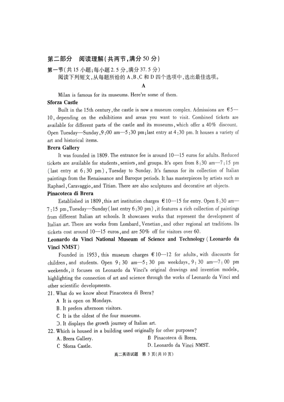 四川省巴中市2024-2025学年高二上学期1月期末英语试题.pdf_第3页