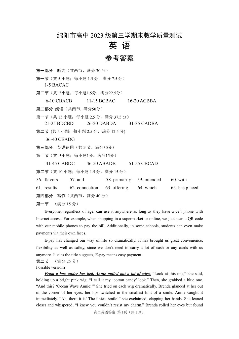 四川省绵阳市2024-2025学年高二上学期期末教学质量测试英语答案.pdf_第1页