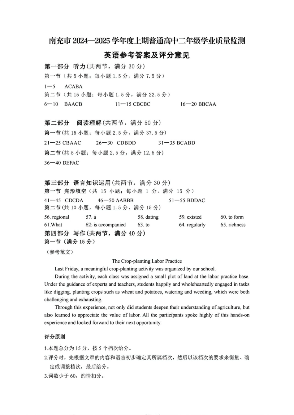 四川省南充市2024-2025学年高二上学期1月期末英语答案.pdf_第1页