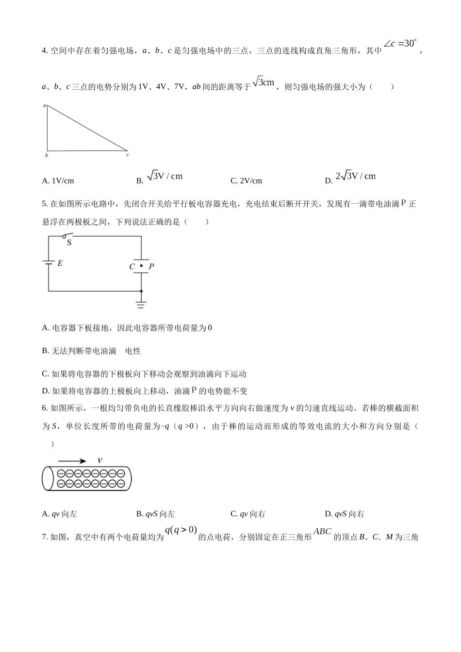 四川省内江市威远中学校2024-2025学年高二上学期期中考试物理试题.docx_第2页