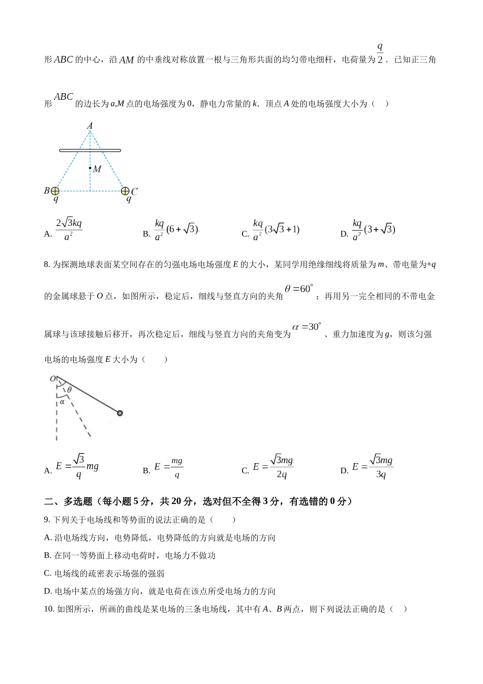 四川省内江市威远中学校2024-2025学年高二上学期期中考试物理试题.docx_第3页