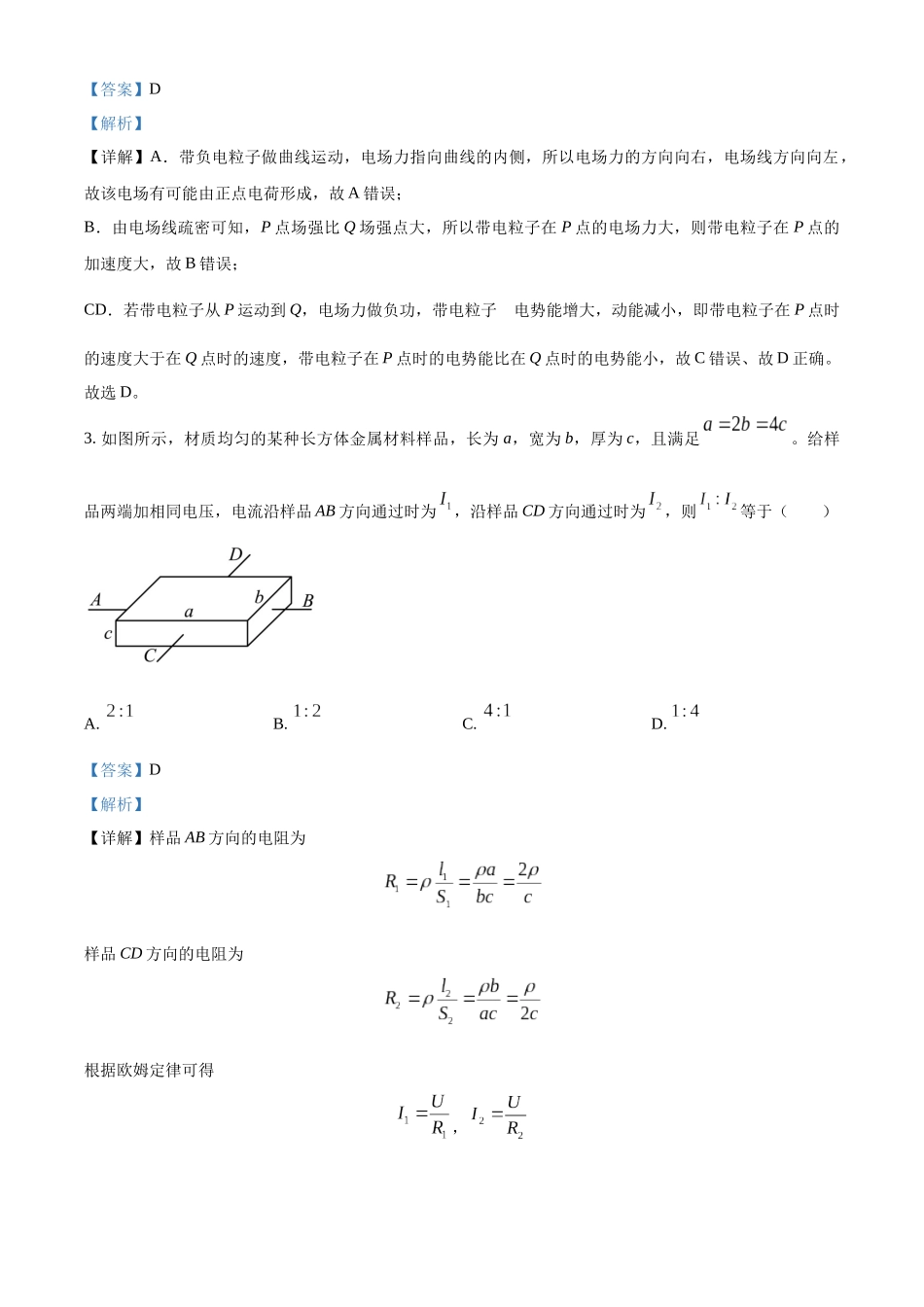 四川省内江市威远中学校2024-2025学年高二上学期期中考试物理试题含解析.docx_第2页