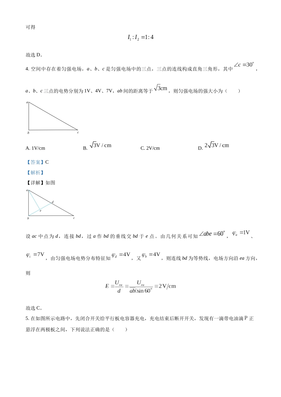 四川省内江市威远中学校2024-2025学年高二上学期期中考试物理试题含解析.docx_第3页
