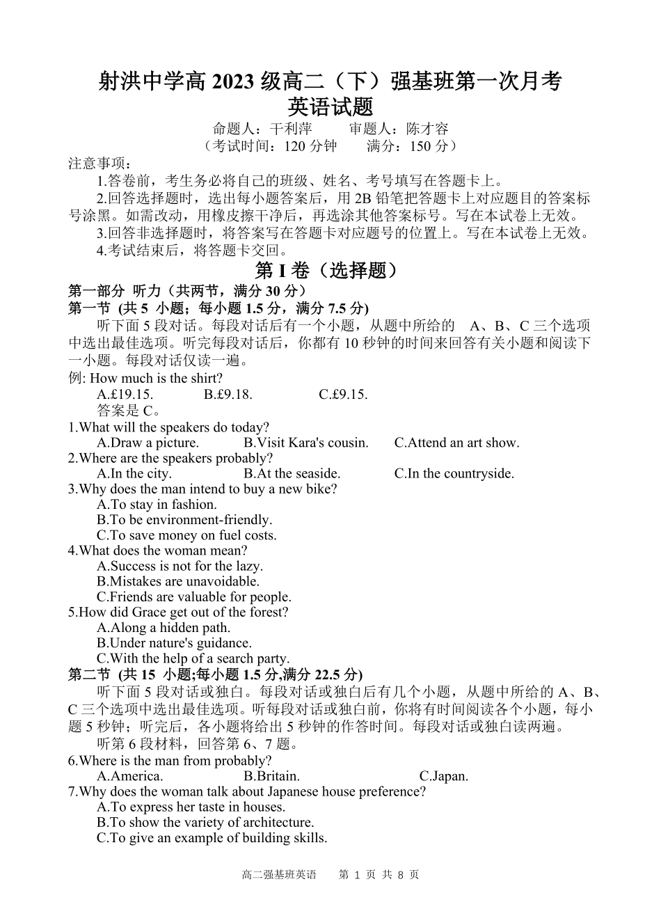 四川省遂宁市射洪中学强基班2024-2025学年高二下学期3月月考试题   英语试题.pdf_第1页