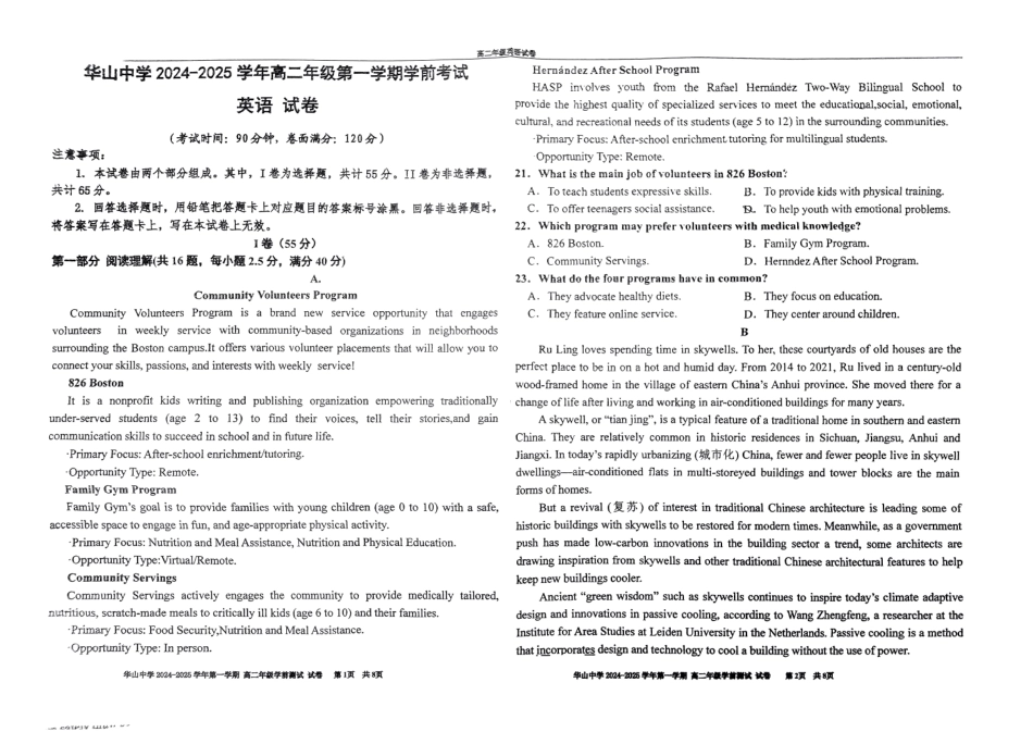 新疆库尔勒市华山中学2024-2025年高二上学期开学考英语试题.pdf_第1页