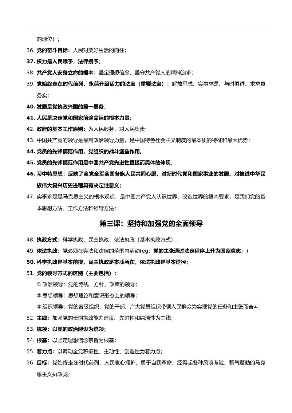 必修三《政治与法治》选择题易考知识点精编（全国通用）（新高考专用）-高考政治.docx_第3页