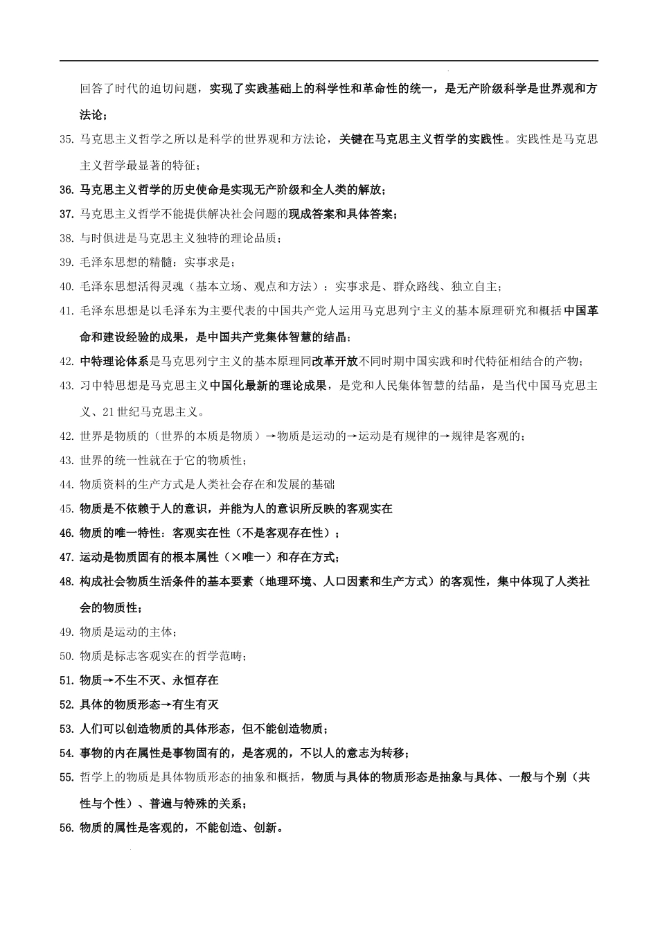 必修四《哲学与文化》选择题易考知识点精编（全国通用）（新高考专用）-高考政治.docx_第3页