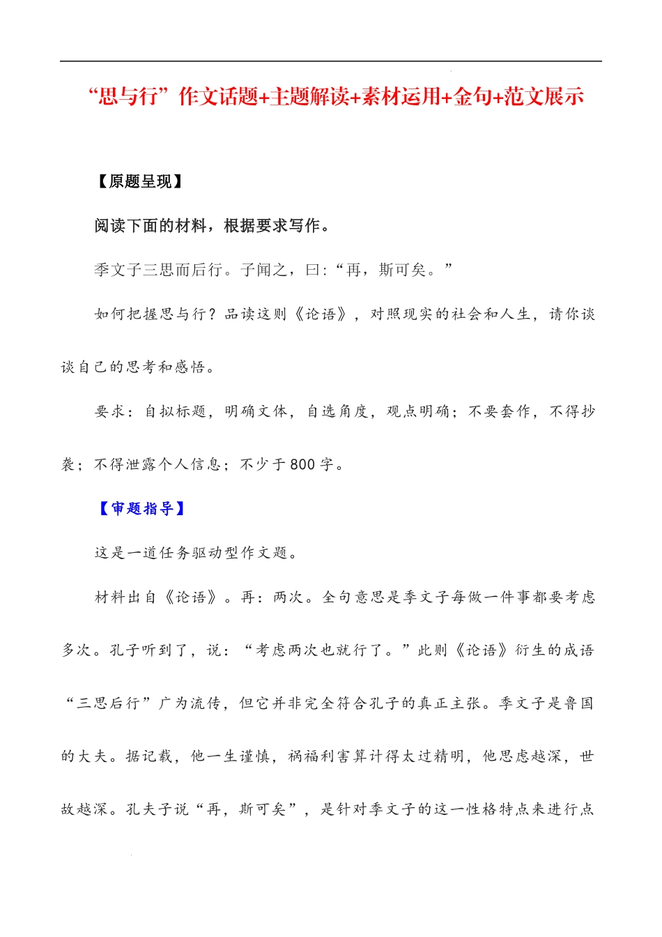 高考语文主题作文：“思与行”作文话题+主题解读+素材运用+金句+范文.docx_第1页