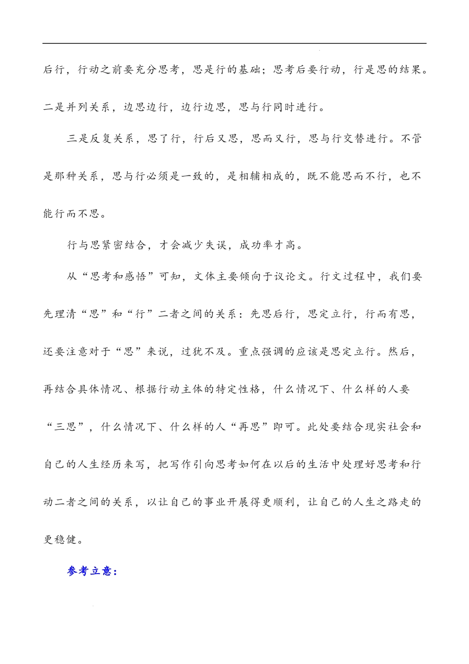 高考语文主题作文：“思与行”作文话题+主题解读+素材运用+金句+范文.docx_第3页