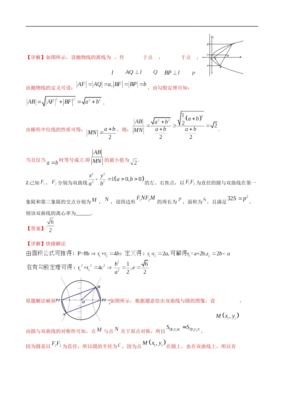 秘籍09 圆锥曲线小题归类（9大题型）（解析版）-高考数学.docx_第2页