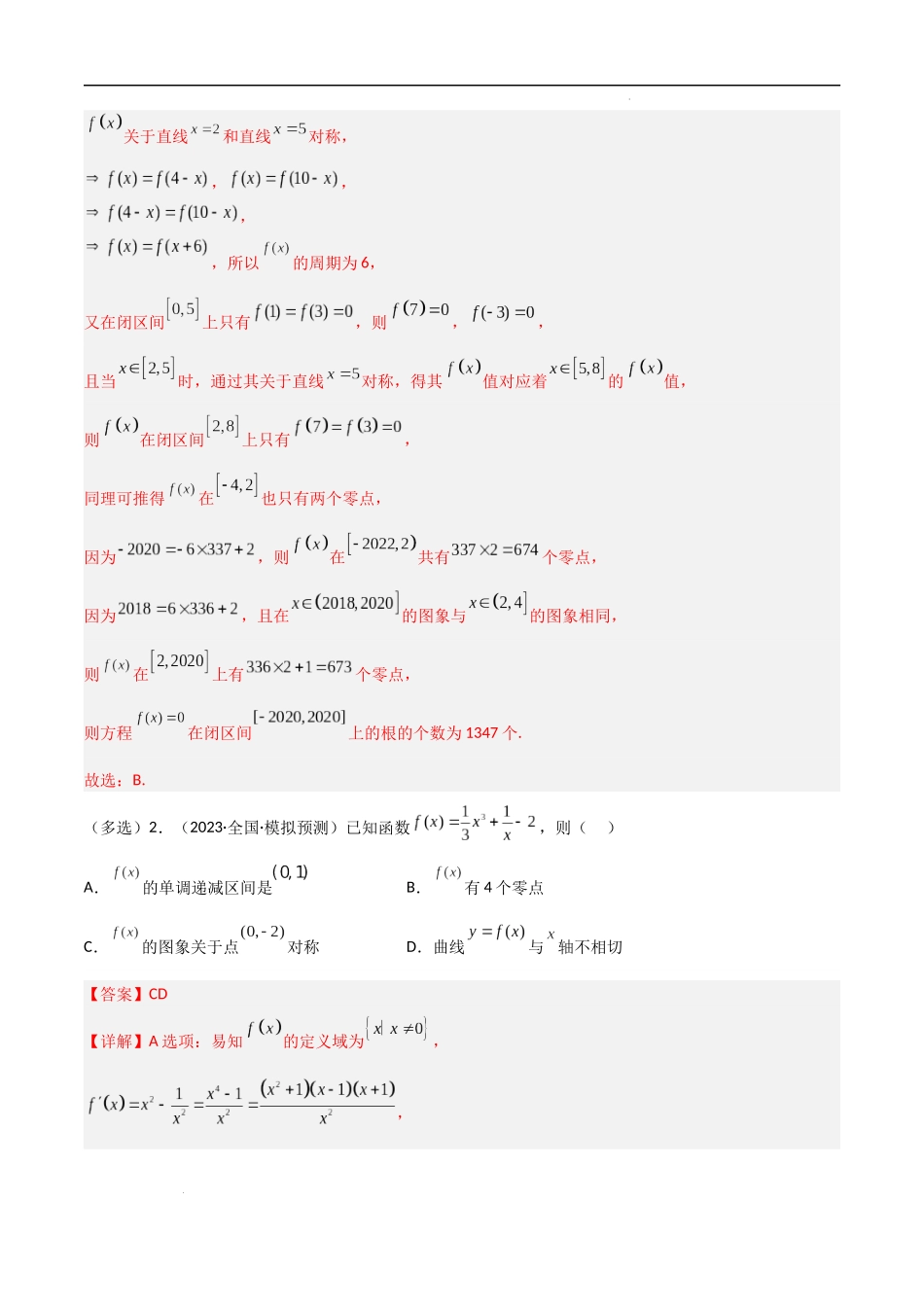 秘籍11 函数性质问题归类（6大题型）（解析版）-高考数学.docx_第2页