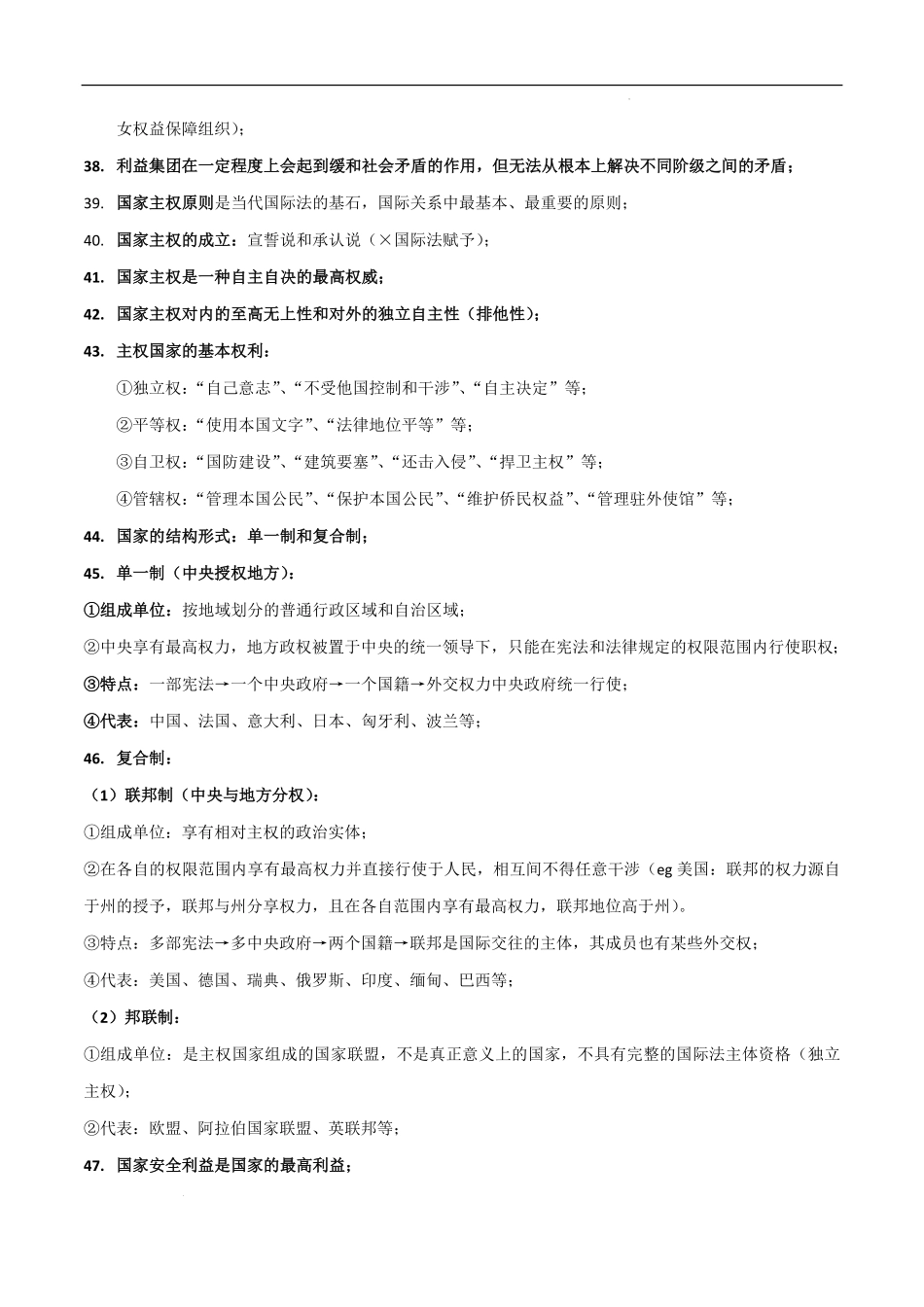 选择性必修一《当代国际政治与经济》选择题易考知识点精编（全国通用）（新高考专用）-高考政治.pdf_第3页