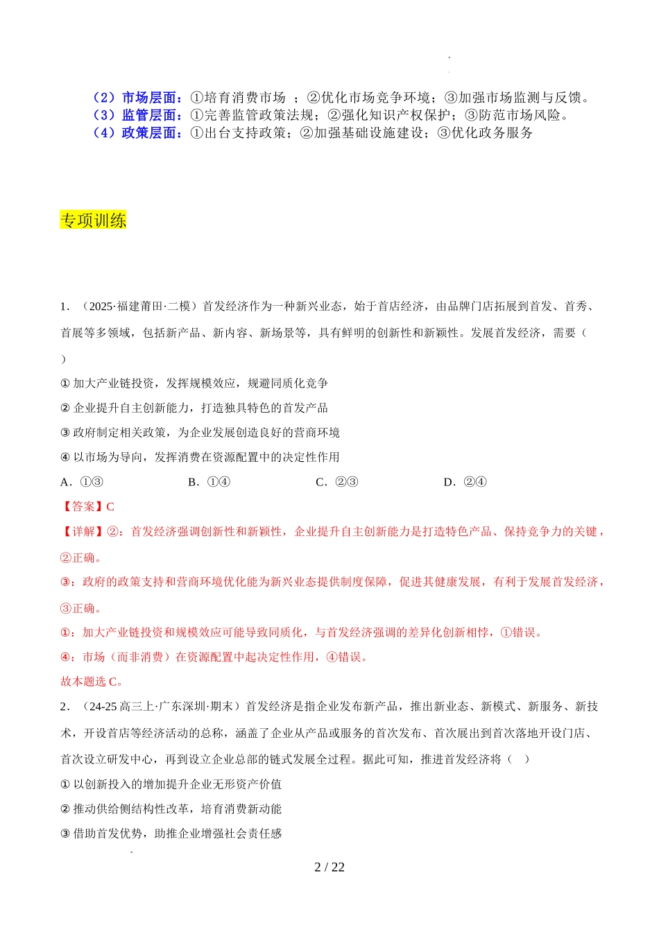 2025年《高考时政热点》冲刺训练（解读＋押题）-专题05 首发经济（解析版）.docx_第2页