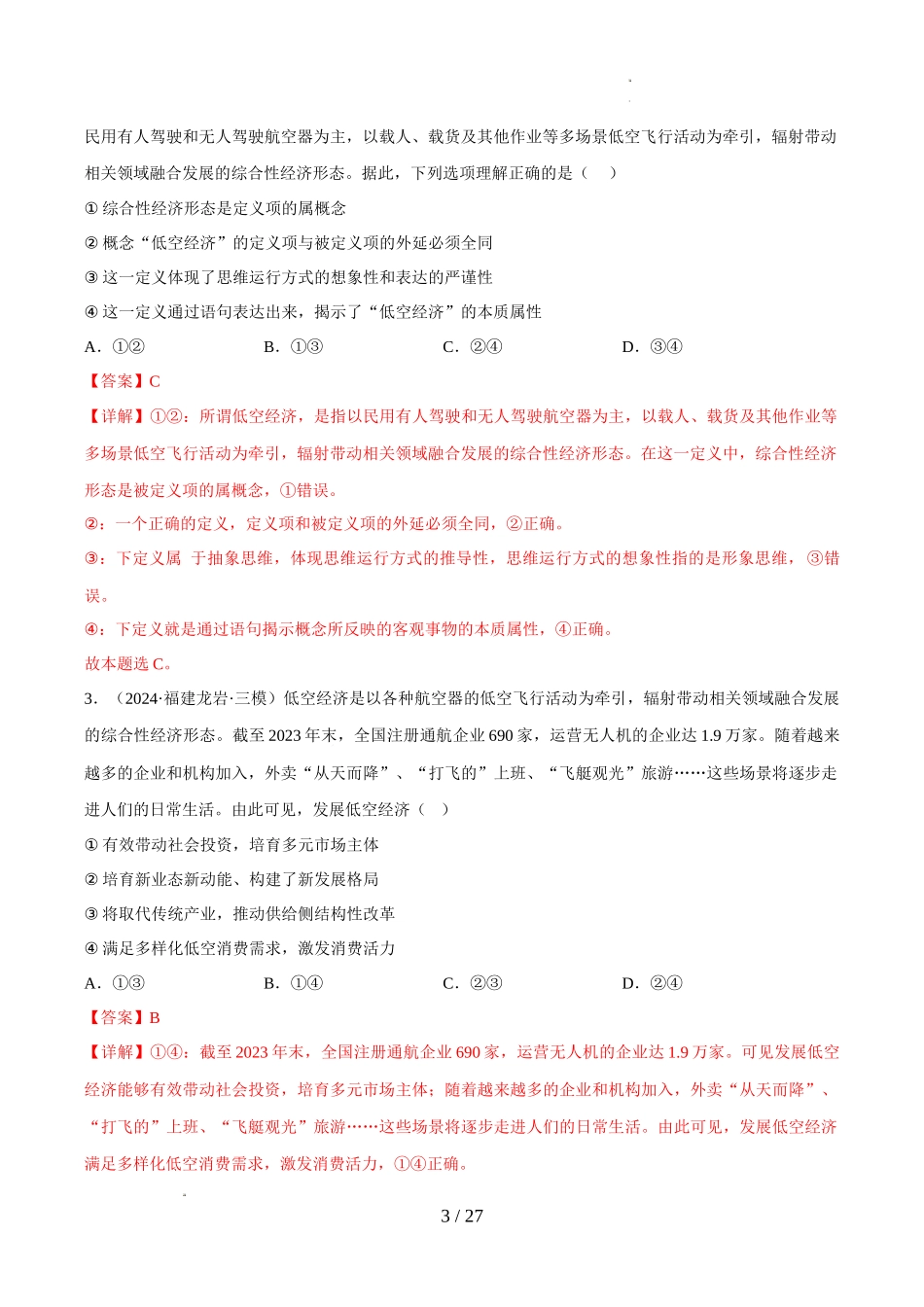 2025年《高考时政热点》冲刺训练(解读+押题)-专题10 低空经济(解析版).docx_第3页