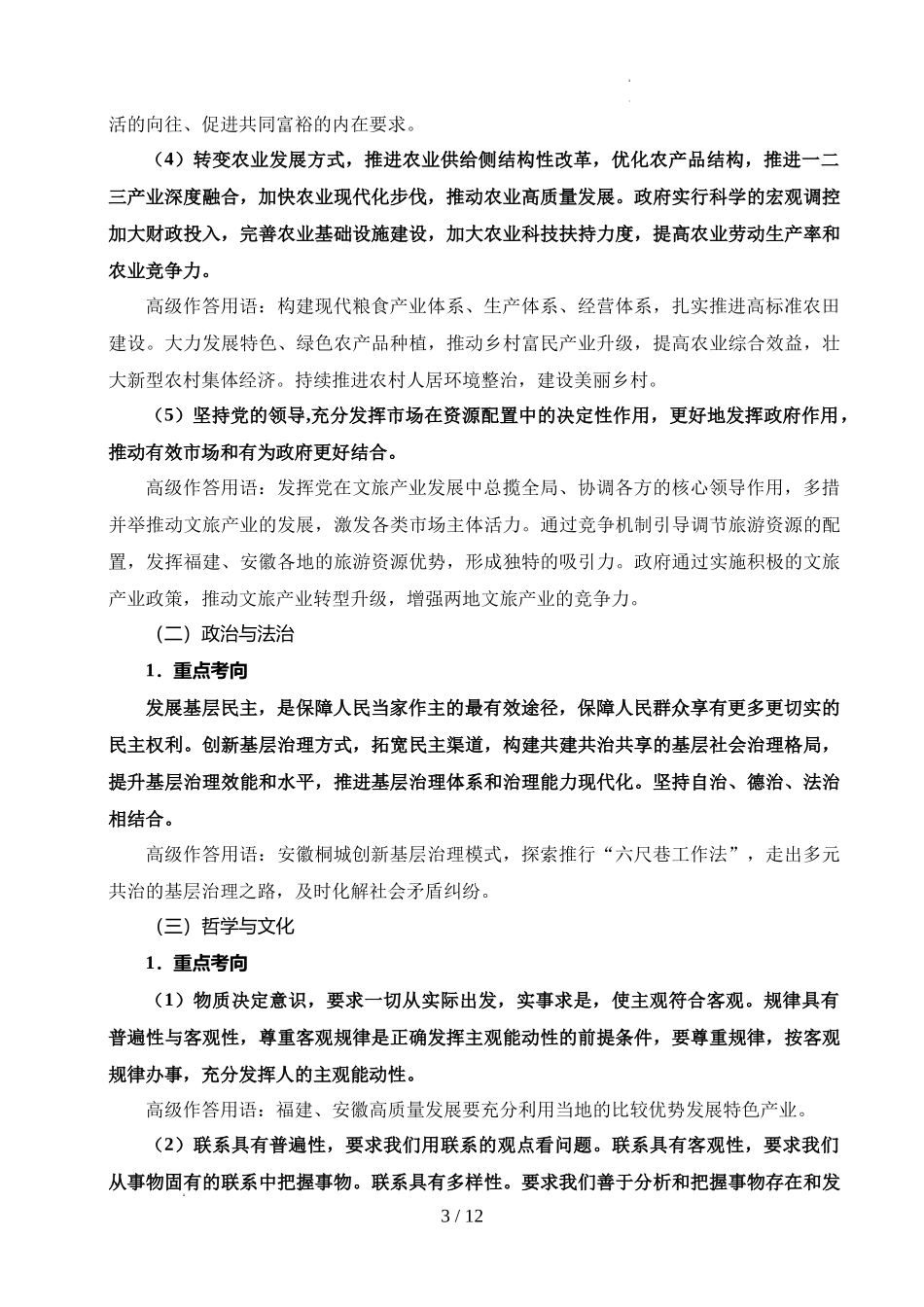 2025年《高考时政热点》冲刺训练（解读＋押题）-专题19 习总书记闽皖之行（原卷版）.docx_第3页