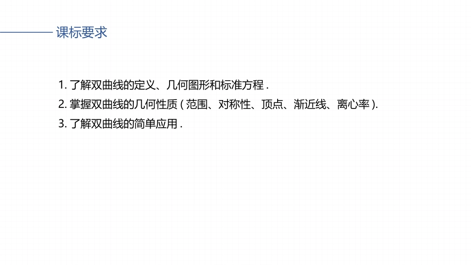 2026版大一轮高考数学-第八章　§8.6　双曲线.pptx_第2页